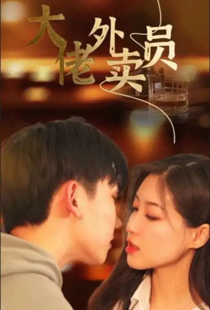 A Rich Delivery Man