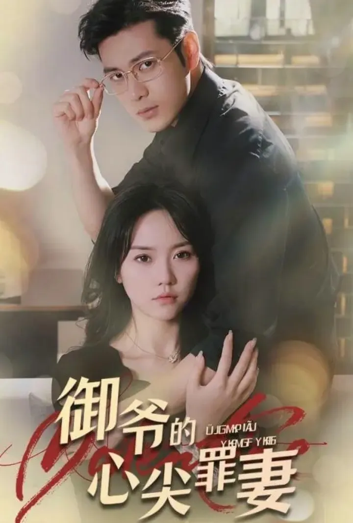 The King's Wicked Wife