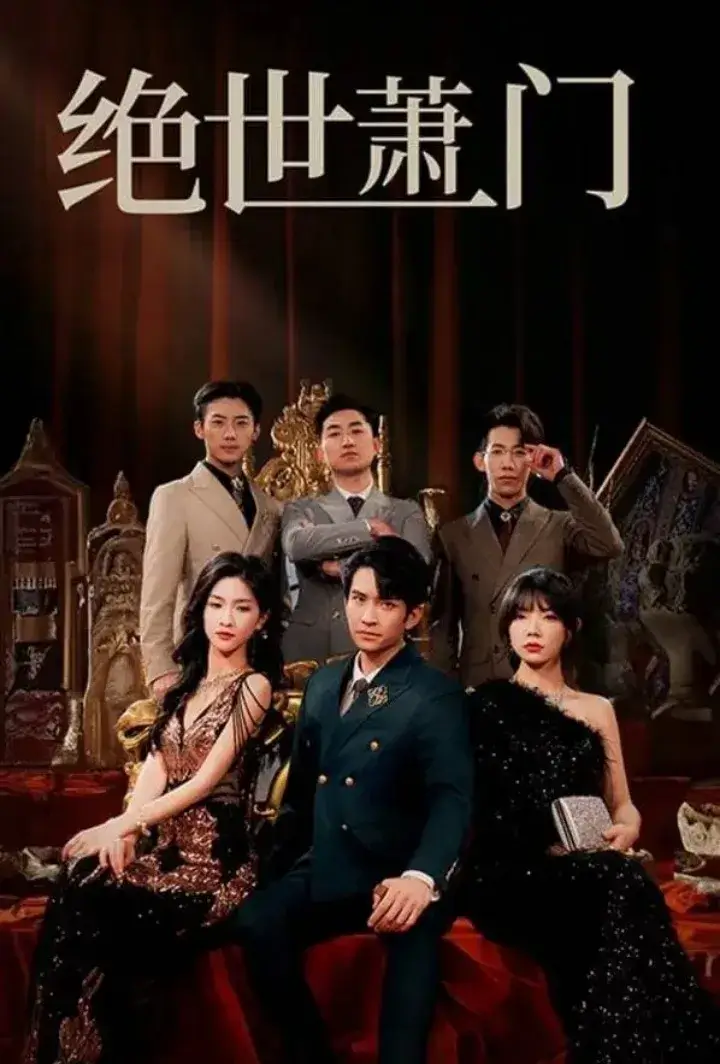 The Unmatched Xiao Clan