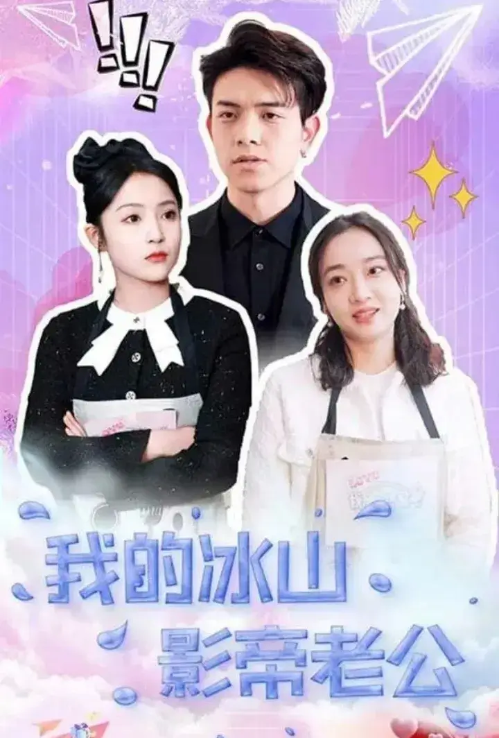 Distant But Famous: My Movie Star Husband