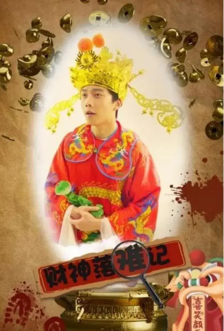 Here Comes the God of Fortune