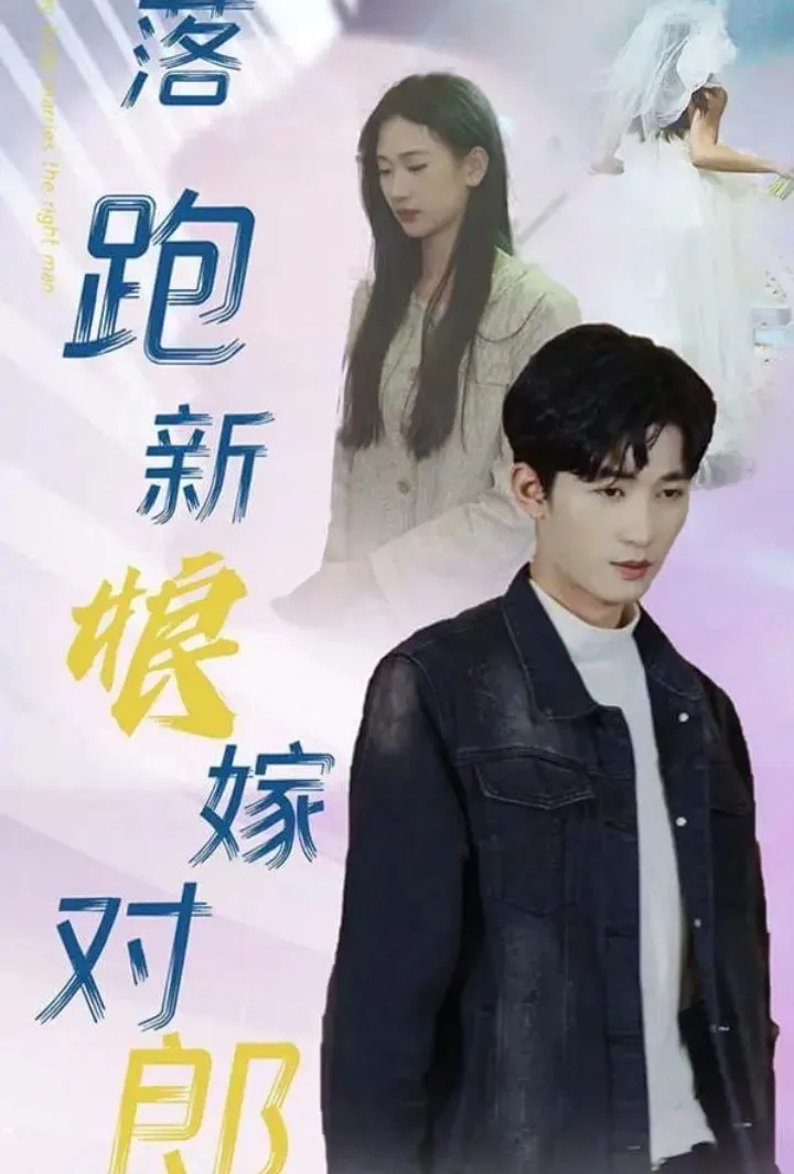 The Runaway Bride Marries the Right Man
