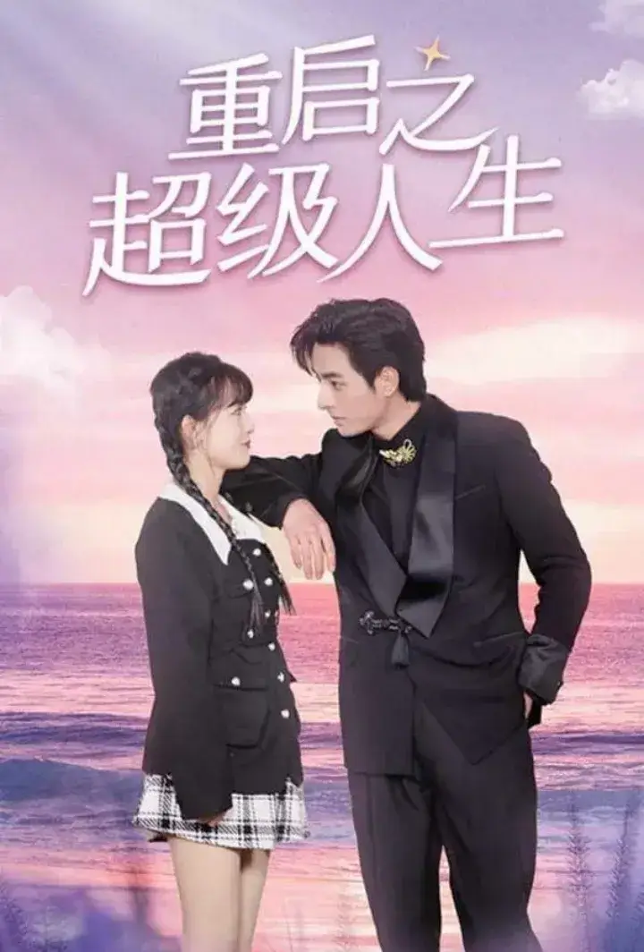 Reboot: Super Life