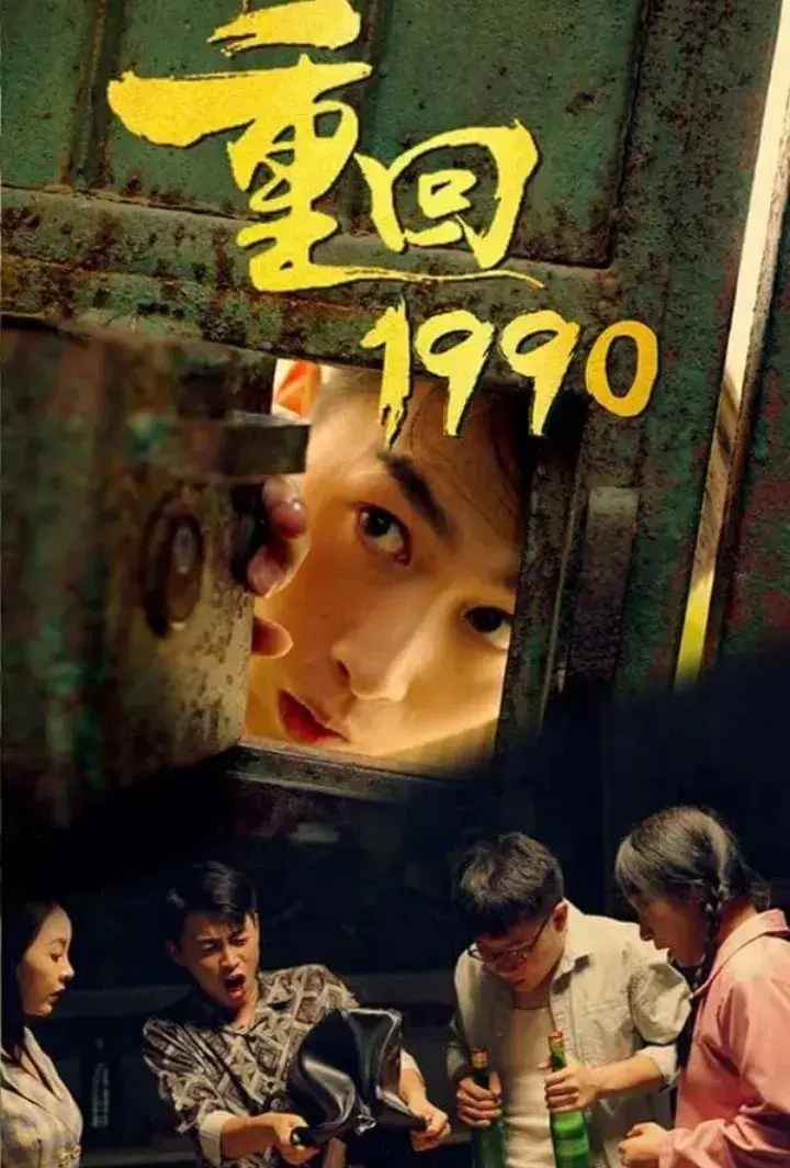 Back to 1990